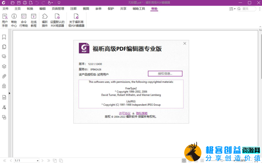 图片[1]|福昕PDF编辑器专业版破解版：高效编辑_无忧办公|优聚轻创