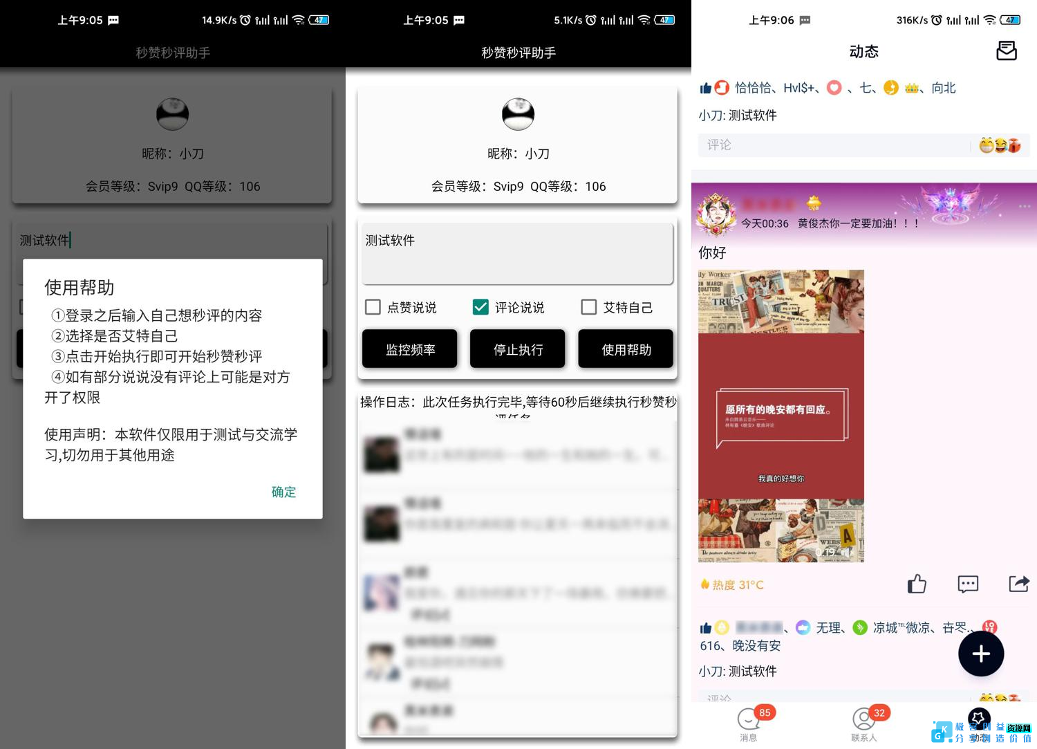 图片[1]|安卓QQ空间秒赞秒评助手4.0|优聚轻创