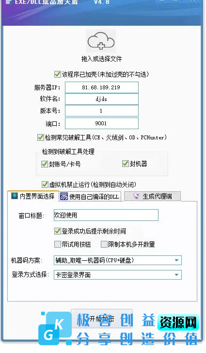 图片[2]|外面收费688的天盾一件给软件加密，电脑软件都能加【全套源码+详细教程】|优聚轻创