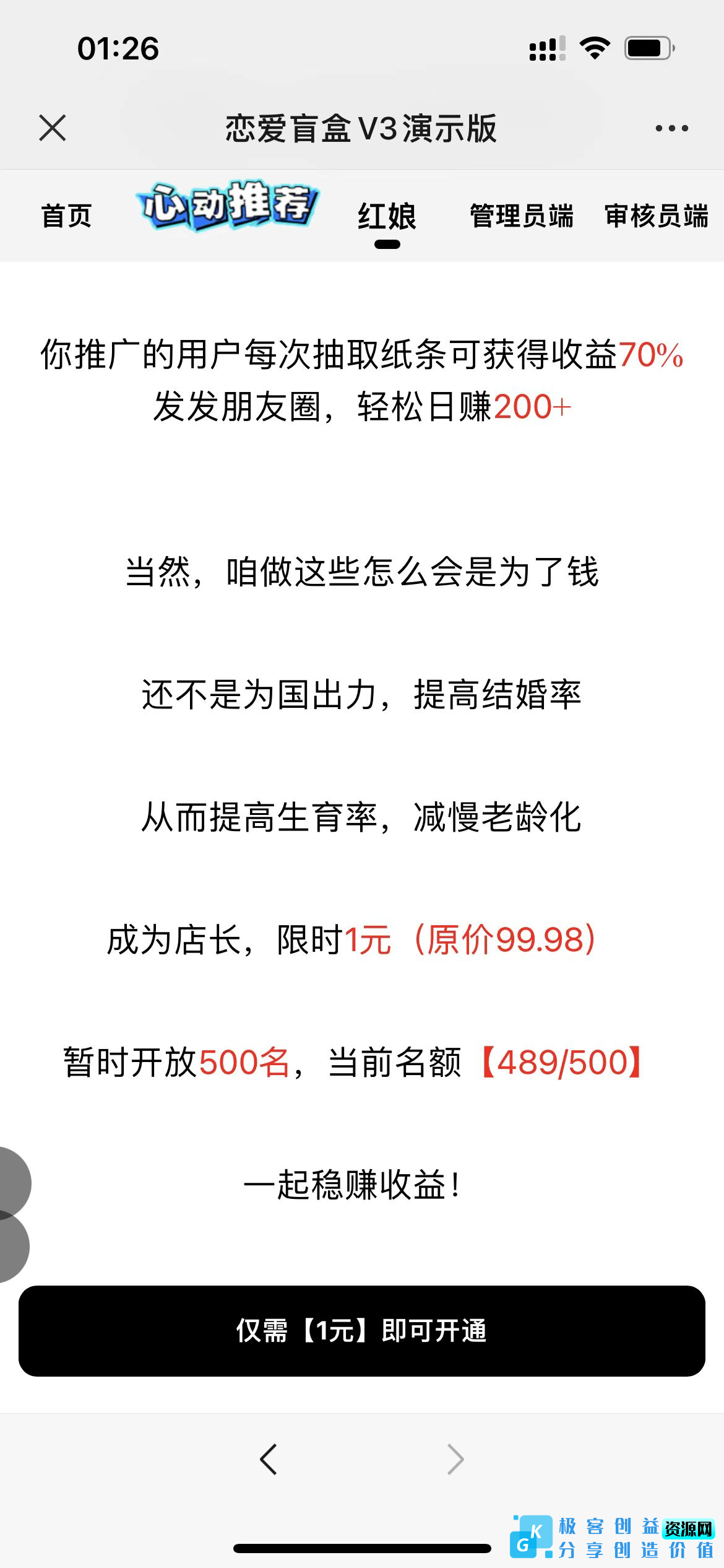 图片[3]|交友盲盒免服务号版支持第三方易、码支付内附视频教程|优聚轻创