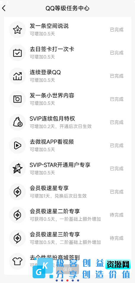 图片[1]|一键完成QQ等级所有任务(小世界需要手动)，免挂机|优聚轻创