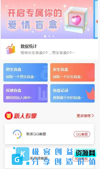 图片[2]|一元盲盒交友源码/脱单盲盒源码/交友盲盒/恋爱盲盒【源码+视频教程】|优聚轻创