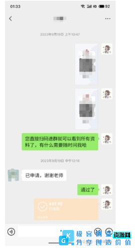 图片[4]|私域搞钱月入三万【小学教辅资料项目】，新手小白从零开始变现陪跑第一期|优聚轻创