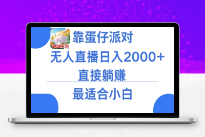 微信小游戏跳一跳不露脸直播，防封+稳定跳科技，单场直播2千人起，稳定日入2000+【揭秘】|优聚轻创