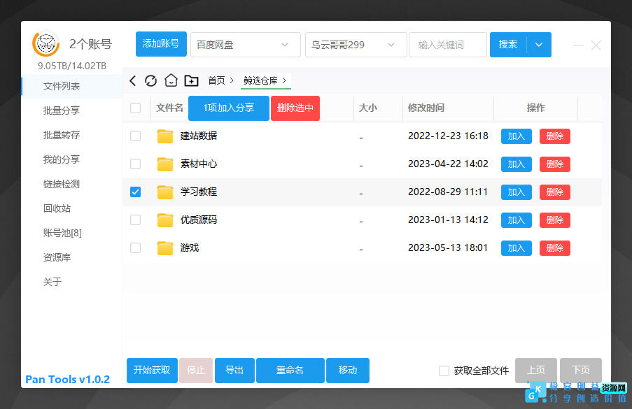 图片[1]|多网盘批量管理工具[PanTools] v1.0.2|优聚轻创