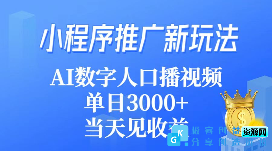 图片[1]|小程序推广新玩法_AI数字人口播视频|优聚轻创