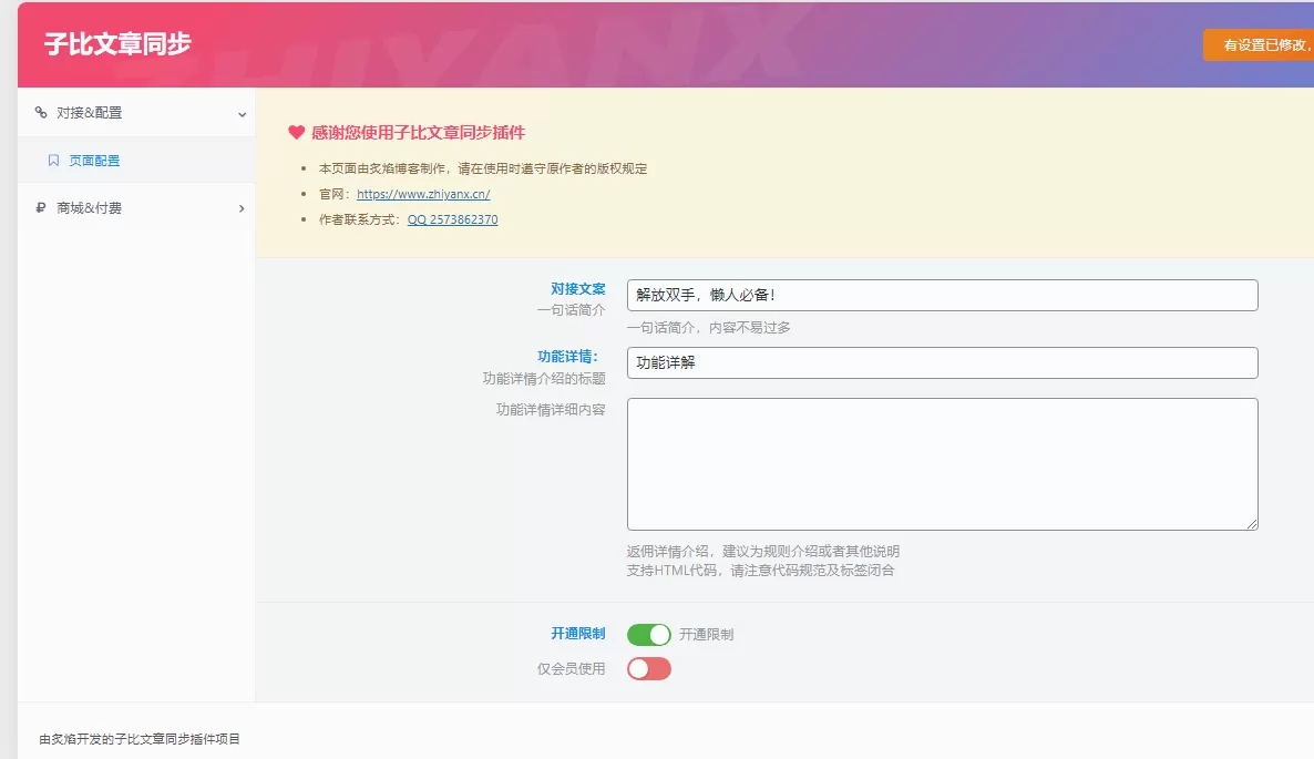 图片[4]|子比网站同步插件V1.0|优聚轻创
