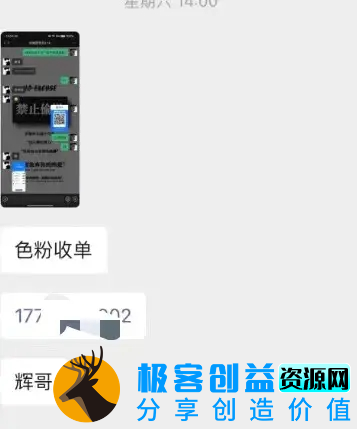 图片[2]|颠覆本人思维，通过引流色粉，卖项目变现，日引200粉，收入无上限|优聚轻创