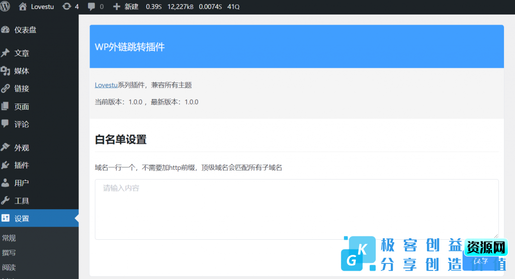 图片[2]|WordPress 外链跳转插件 v1.0.0|优聚轻创