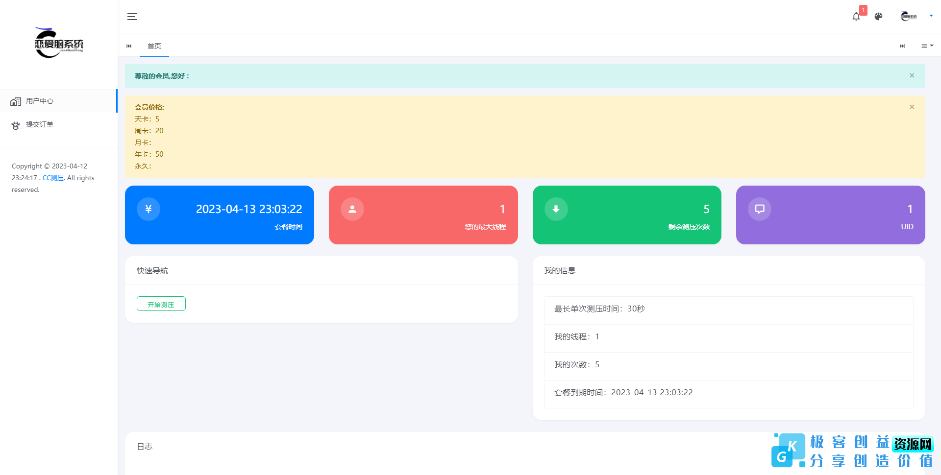 图片[1]|网站cc测压前后台源码界面简介无对接接口|优聚轻创