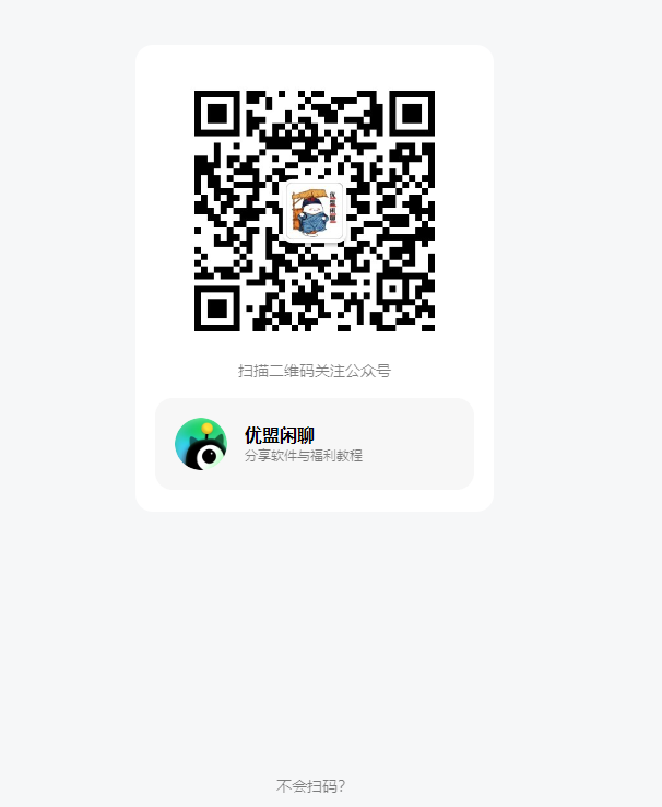 图片[1]|展示微信公众号二维码静态单页面|优聚轻创