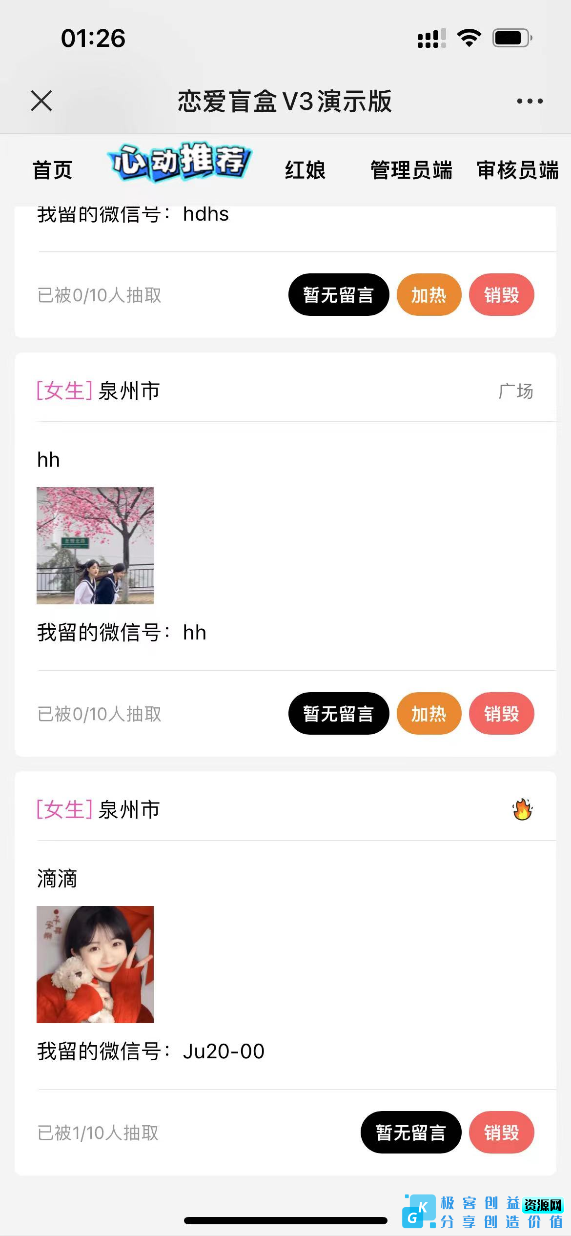 图片[2]|交友盲盒免服务号版支持第三方易、码支付内附视频教程|优聚轻创