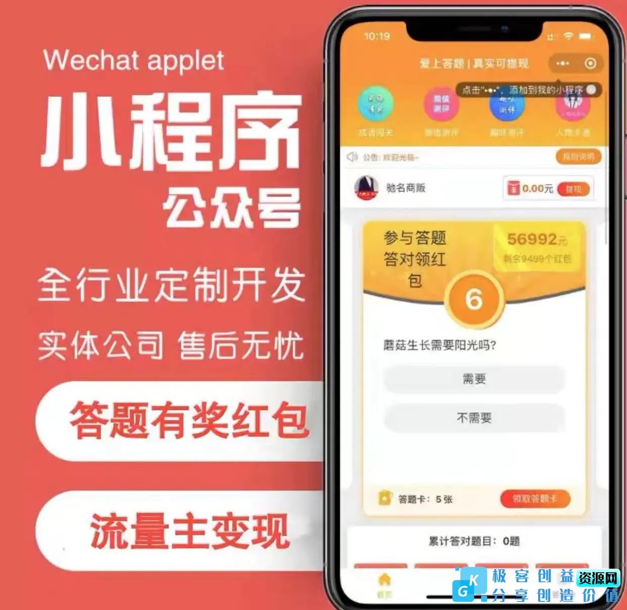 图片[2]|搭建答题领红包微信小程序，号称一天300-500【源码+教程】|优聚轻创