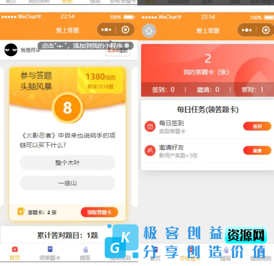 图片[3]|搭建答题领红包微信小程序，号称一天300-500【源码+教程】|优聚轻创