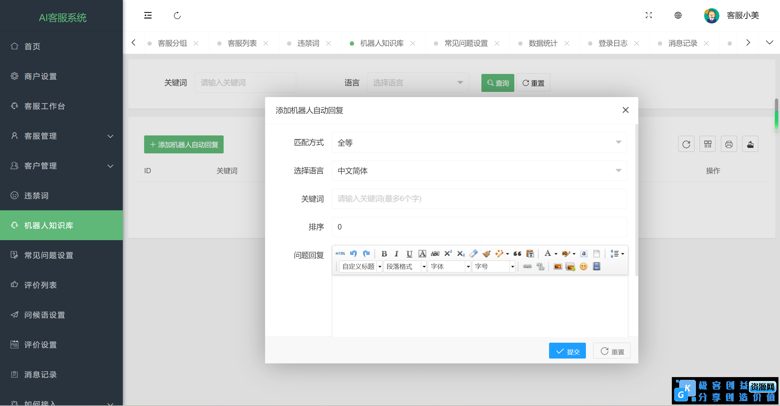 图片[4]|多国语言在线客服 AI智能客服 多国语言交流网站 多商户机器人 im即时通讯聊天 翻译多国语言在线翻译|优聚轻创