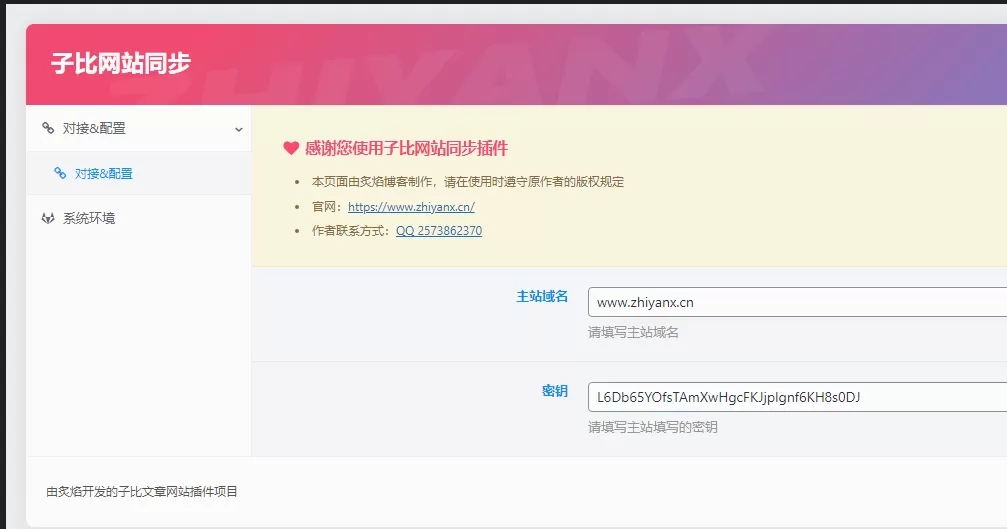 图片[1]|子比网站同步插件V1.0|优聚轻创