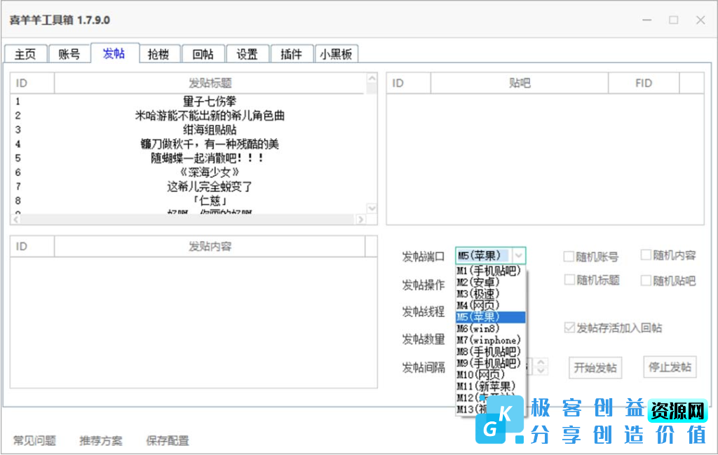 图片[2]|喜羊羊贴吧工具箱_日发十万条【教程+软件】|优聚轻创