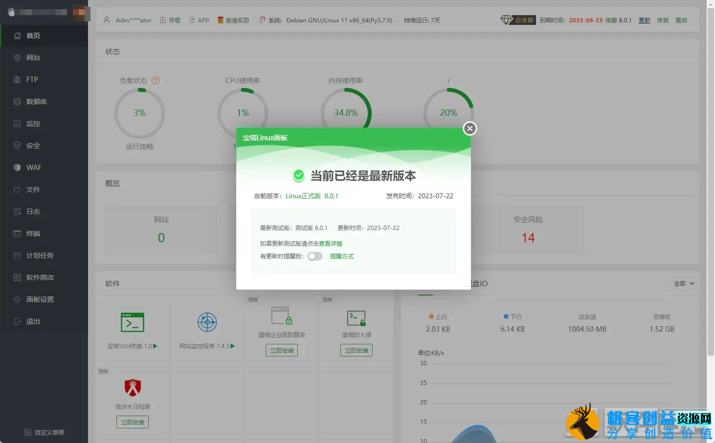 图片[1]|【亲测教程】2024最新宝塔面板8.0.5企业版开心版|优聚轻创