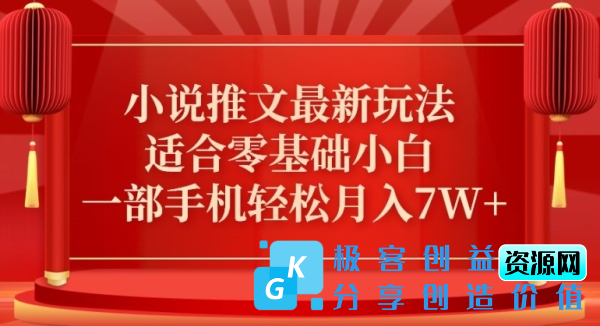 图片[1]|小说推文最新真人哭玩法，适合零基础小白，一部手机轻松月入7W+【揭秘】|优聚轻创