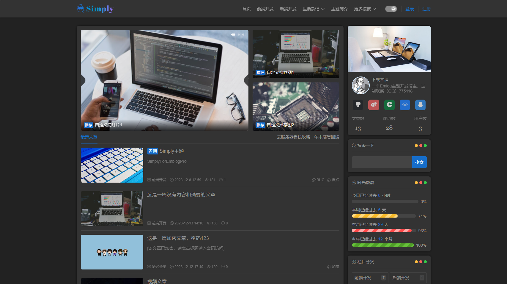 图片[1]|Simply简洁博客主题源码 简洁个人博客网站模板 EmlogPro主题模版 博客系统主题源码|优聚轻创