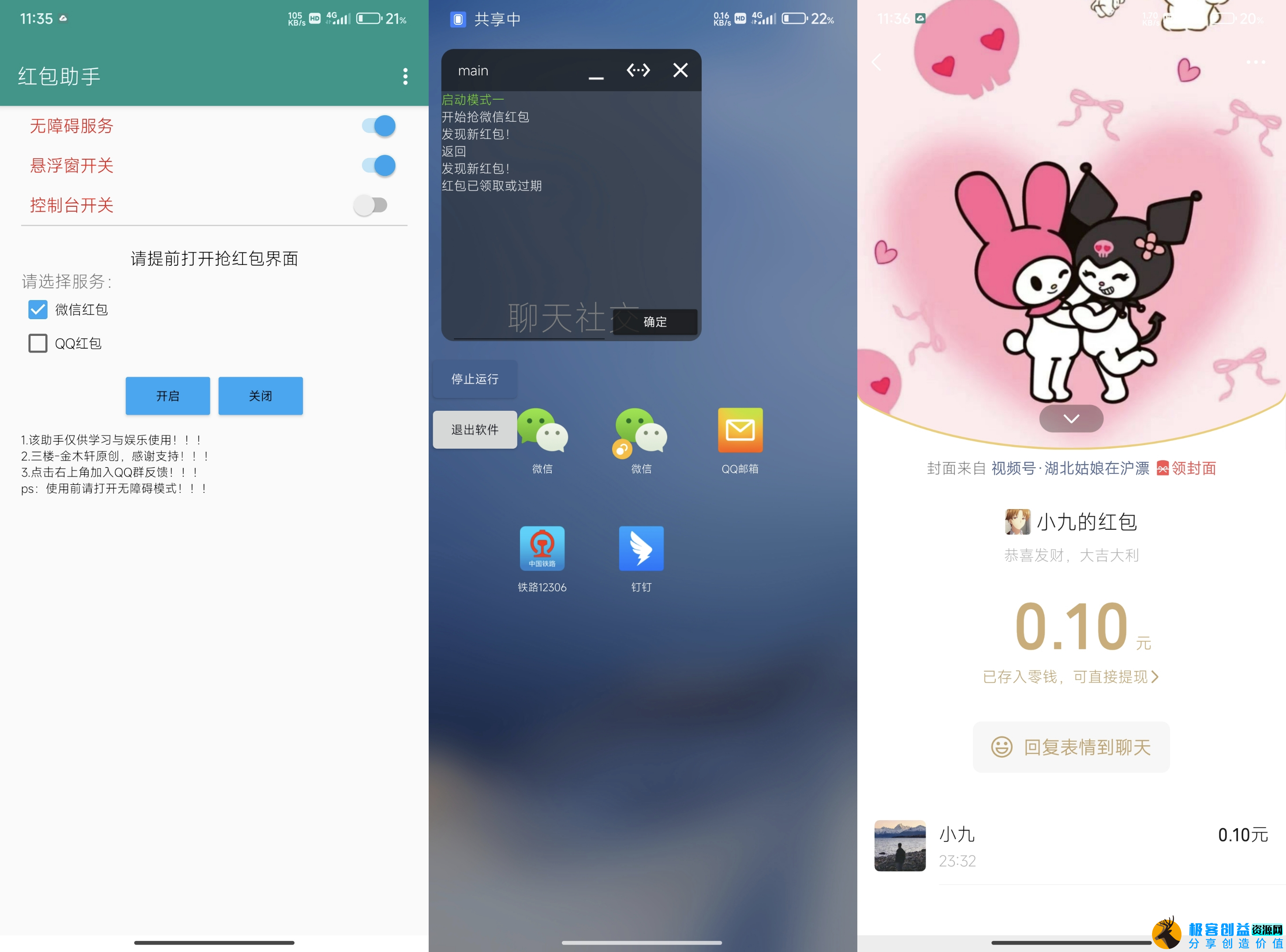 图片[1]|红包助手最新版全程自动领取-无障碍抢-过年必备|优聚轻创
