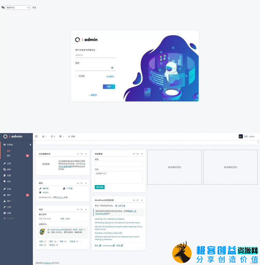 图片[1]|WordPress后台主题美化插件 Q-admin|优聚轻创
