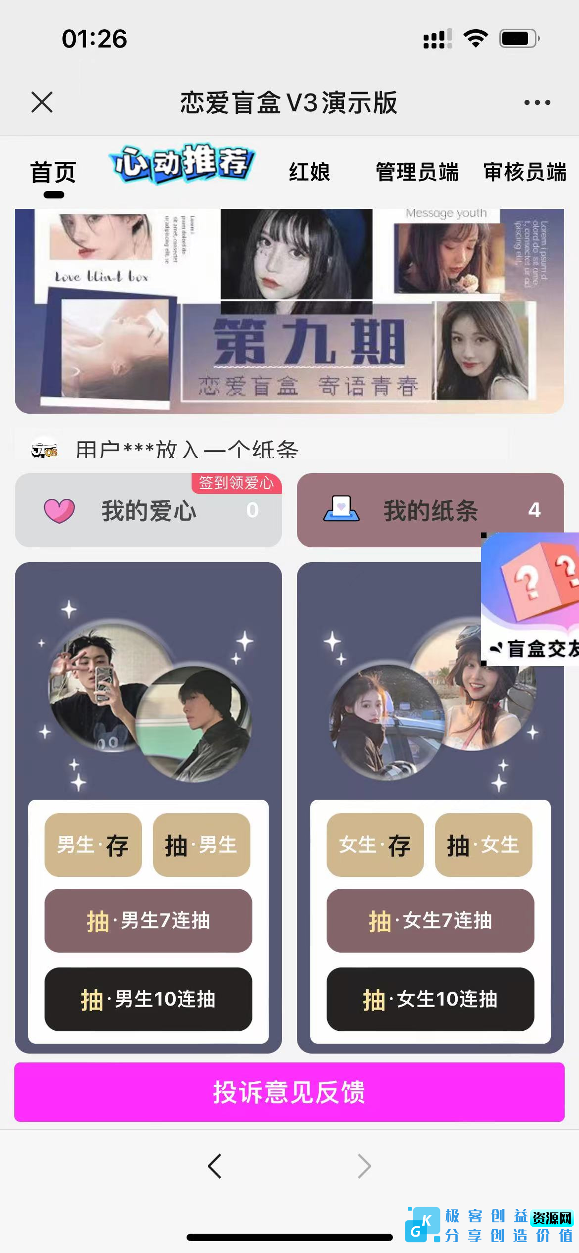 图片[1]|交友盲盒免服务号版支持第三方易、码支付内附视频教程|优聚轻创