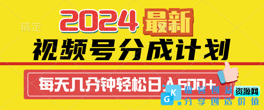 图片[1]|2024视频号分成计划：智能机器人一键打造原创视频_日赚500+|优聚轻创