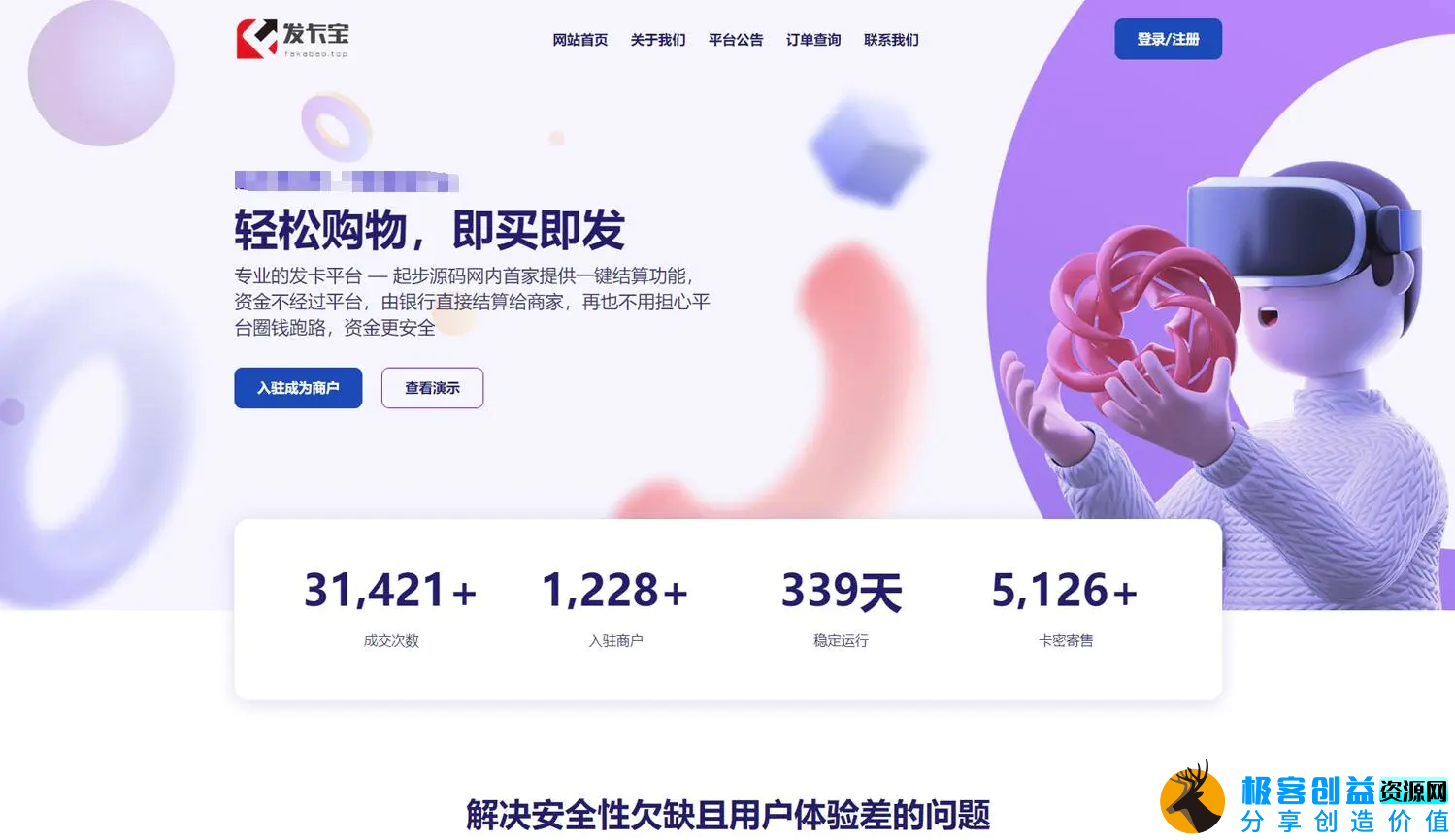 图片[1]|开源发卡平台完整运营系统源码支持自营模式和商家入驻模式+搭建视频教程|优聚轻创