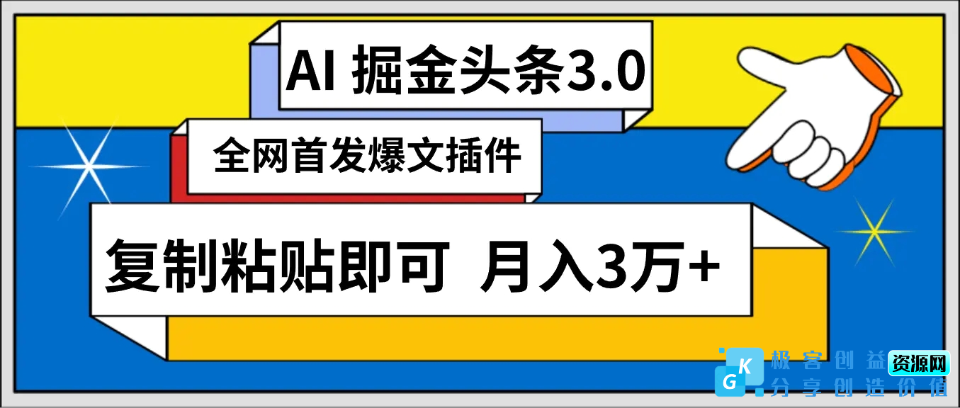 图片[1]|AI自动生成头条，三分钟轻松发布内容，复制粘贴即可， 保守月入3万+|优聚轻创