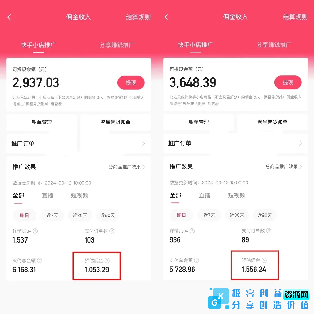图片[2]|快手硬核无人带货，简单操作每天纯佣1000+,仅需一部手机，新手小白直接上手|优聚轻创