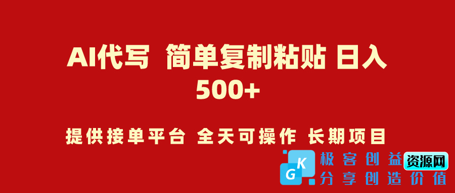 图片[1]|AI代写项目_简单复制粘贴|优聚轻创