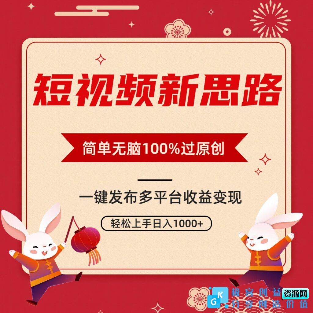 图片[1]|短视频去重技术-实现100%原创内容_一键发布多平台变现|优聚轻创