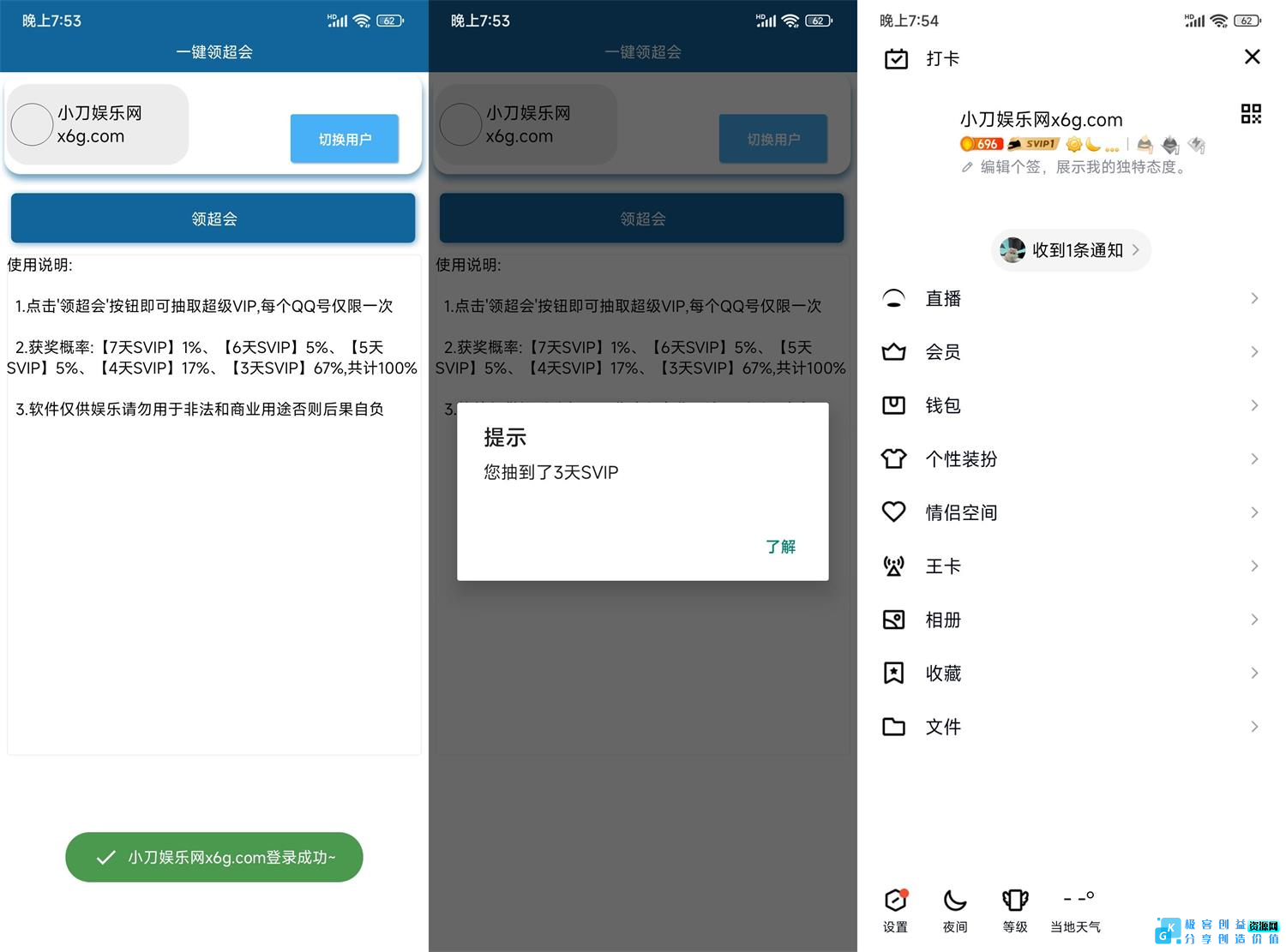 图片[1]|安卓一键领QQ超级会员v1.0.0|优聚轻创