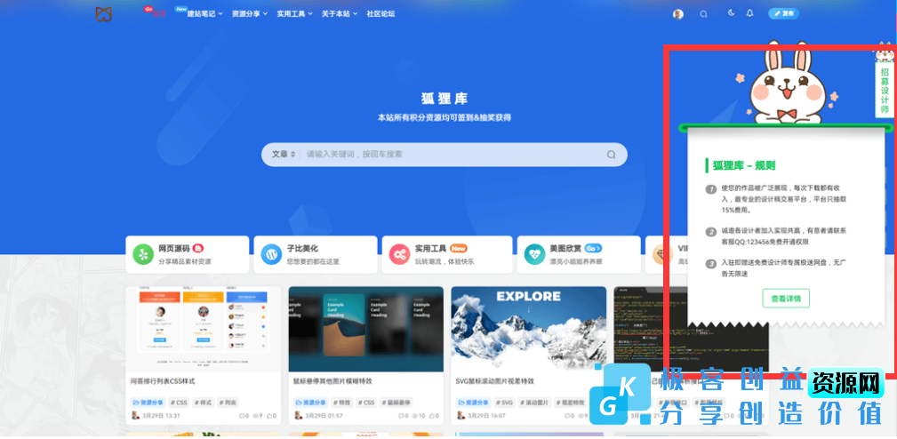 图片[1]|子比主题美化 – 悬浮侧栏兔子挂件区块|优聚轻创