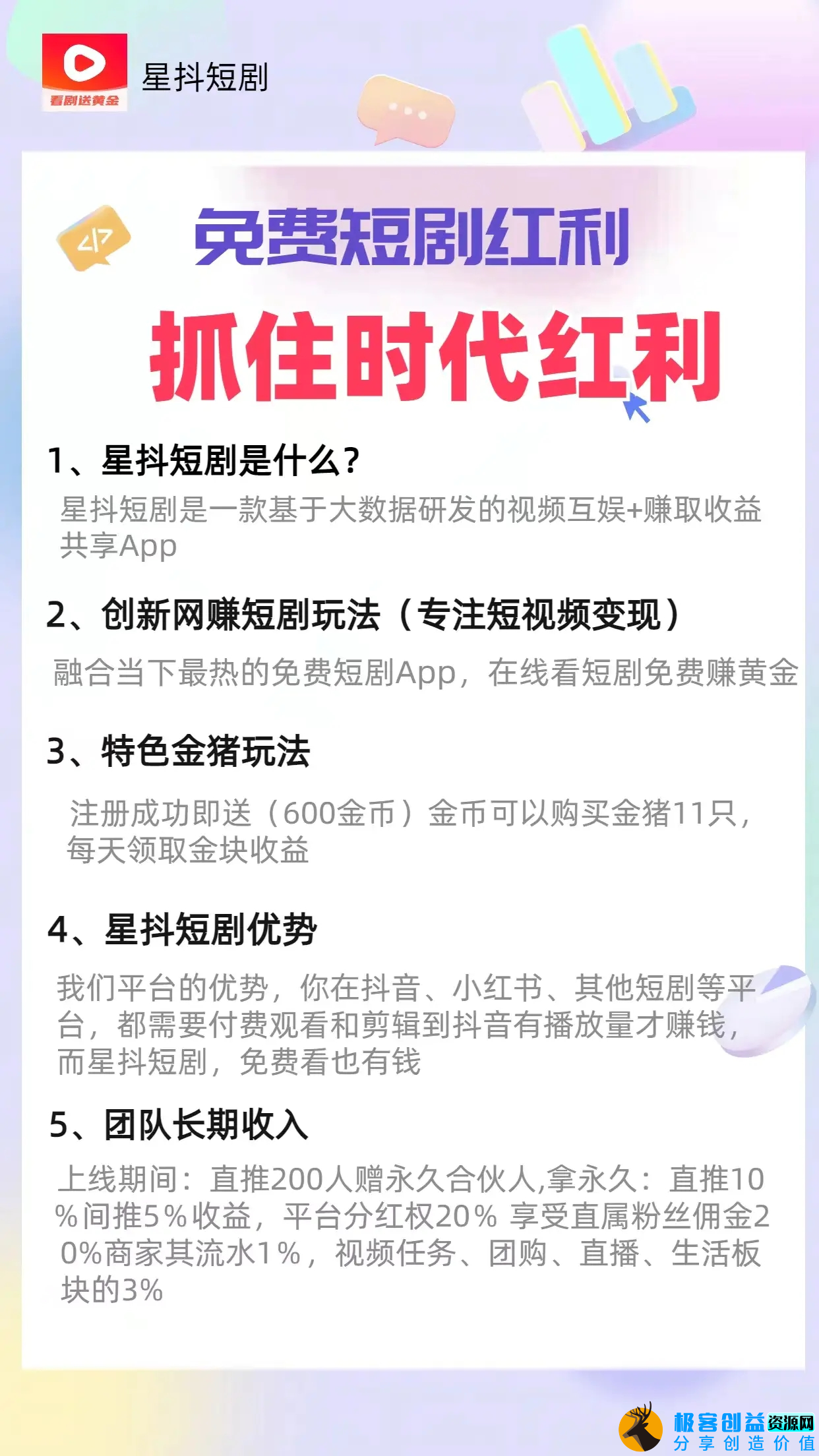 图片[2]|免费看短剧撸收益，可挂机批量，随便玩一天一号30+做推广抢首码，管道收益|优聚轻创