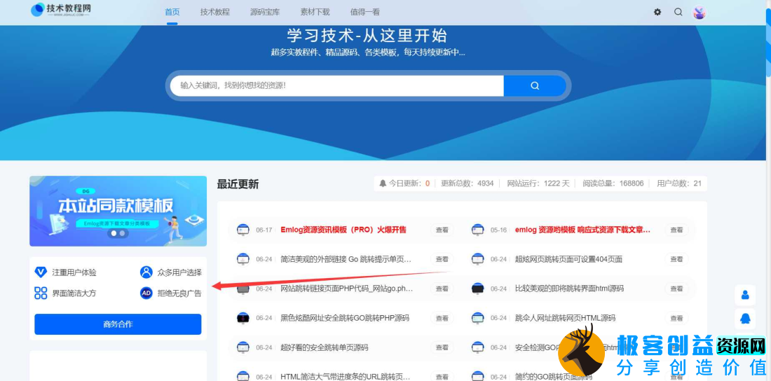 给你的网站侧栏添加一个商务合作小工具