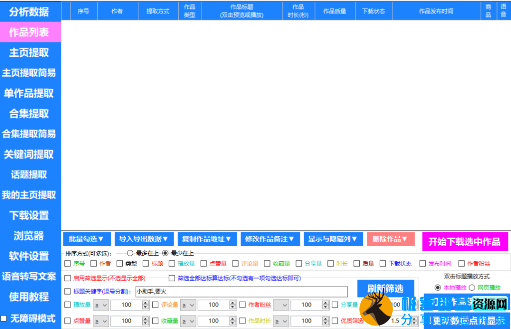 图片[4]|[Windows] 江湖工具箱 v24.03.16：抖音必备多功能工具免费下载|优聚轻创