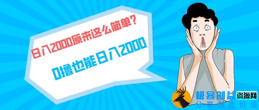 图片[1]|快手拉新单号200，日入2000 +，长期稳定项目|优聚轻创