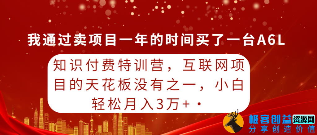 图片[1]|知识付费特训营_互联网项目的天花板|优聚轻创