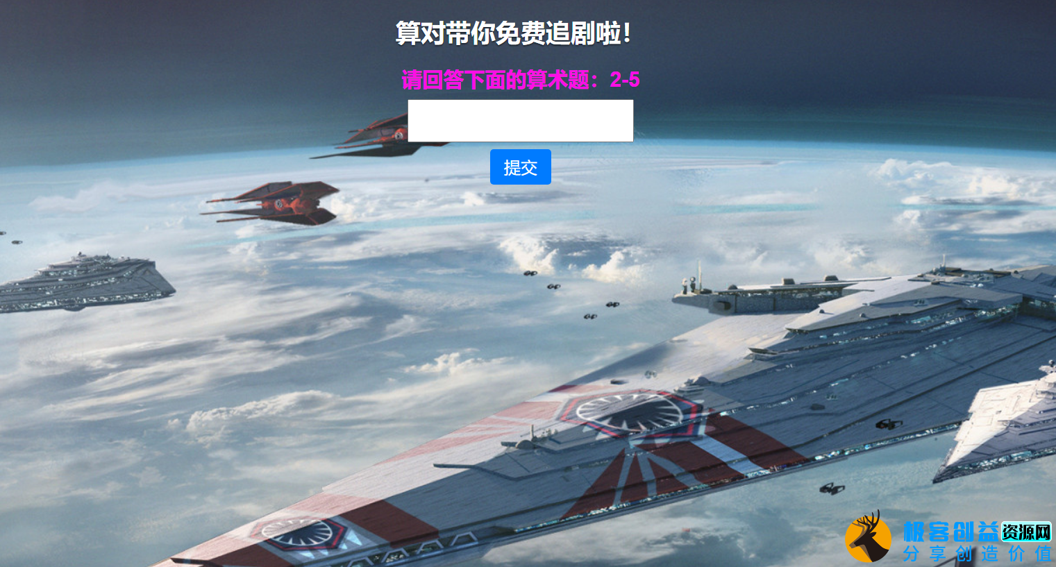 图片[1]|网站安全防护升级_智能算术题验证源码|优聚轻创