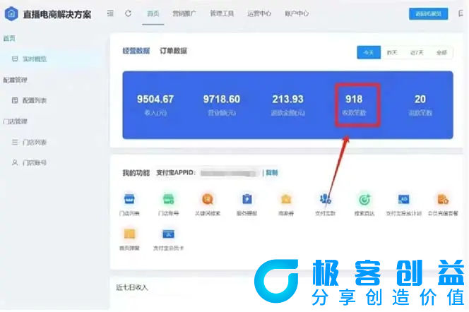 图片[2]|支付宝无人直播新玩法大曝光！日入500+，教程拆解！|优聚轻创