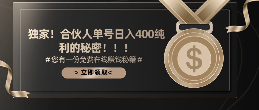 图片[1]|合伙人广告赚钱新模式_日赚400纯利无上限|优聚轻创