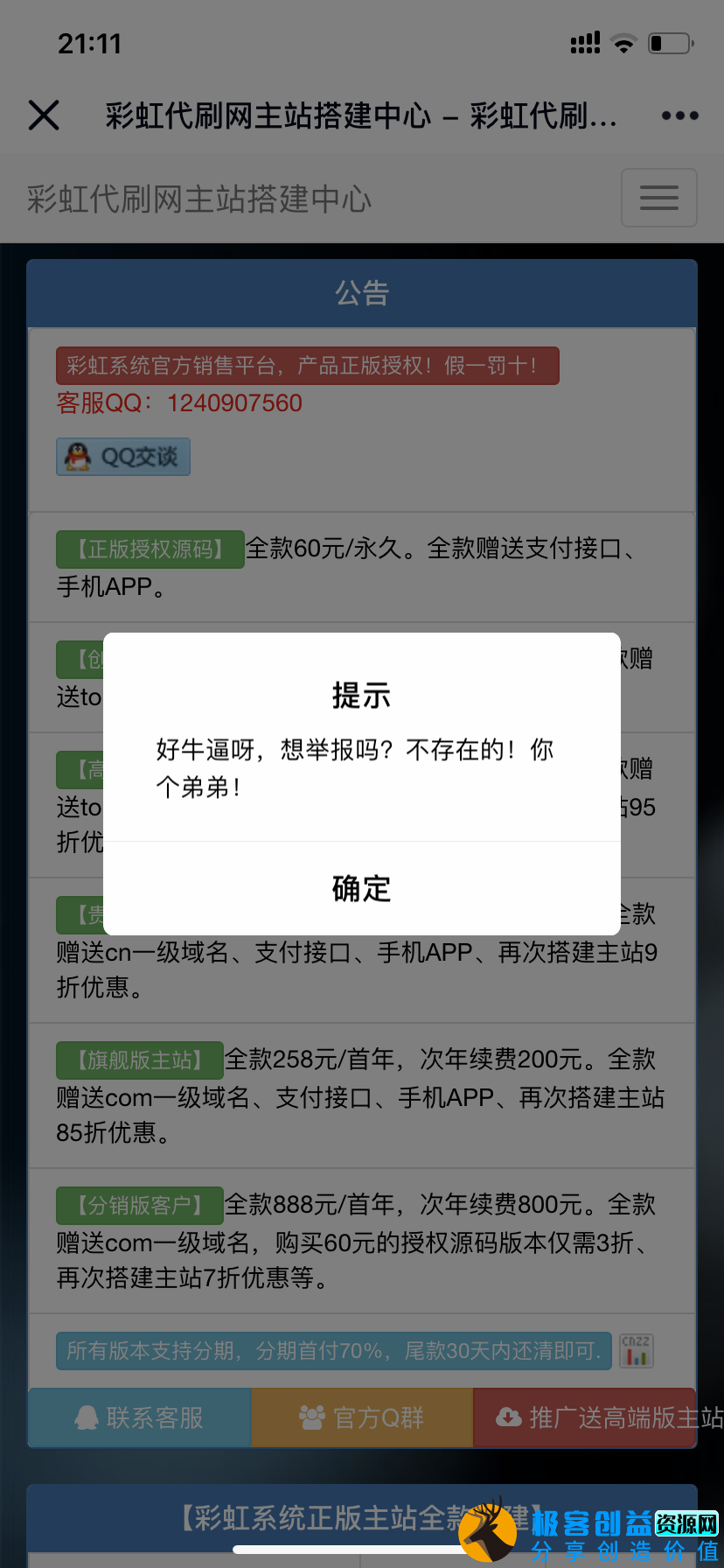 图片[1]|在QQ上推广Ds网站防止被举报的代码、隐藏QQ上的网页举报入口|优聚轻创
