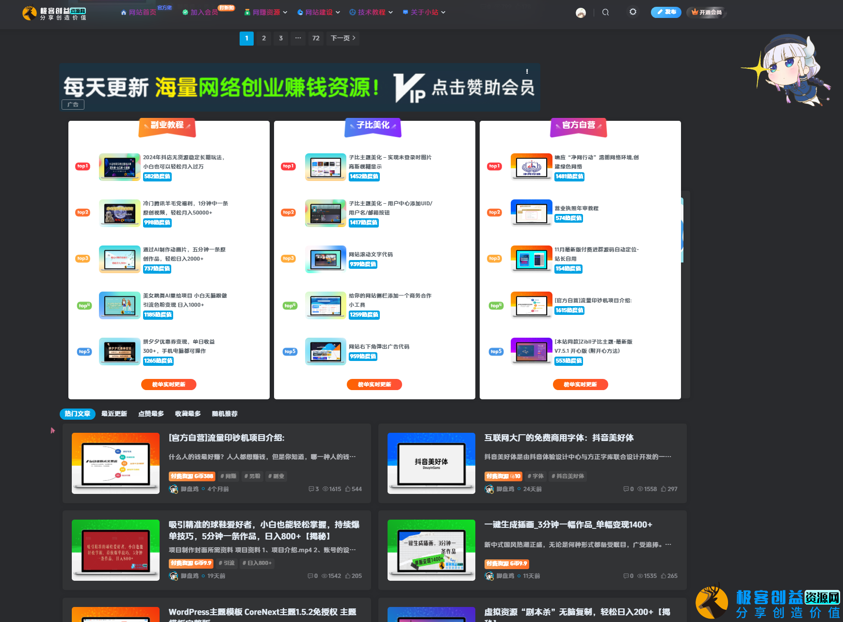 图片[1]|子比主题美化 – 网站首页排名榜样式美化|优聚轻创