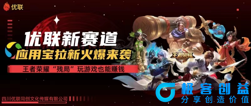 图片[1]|腾讯应用宝力推《王者荣耀》下载_最新拉新项目|优聚轻创