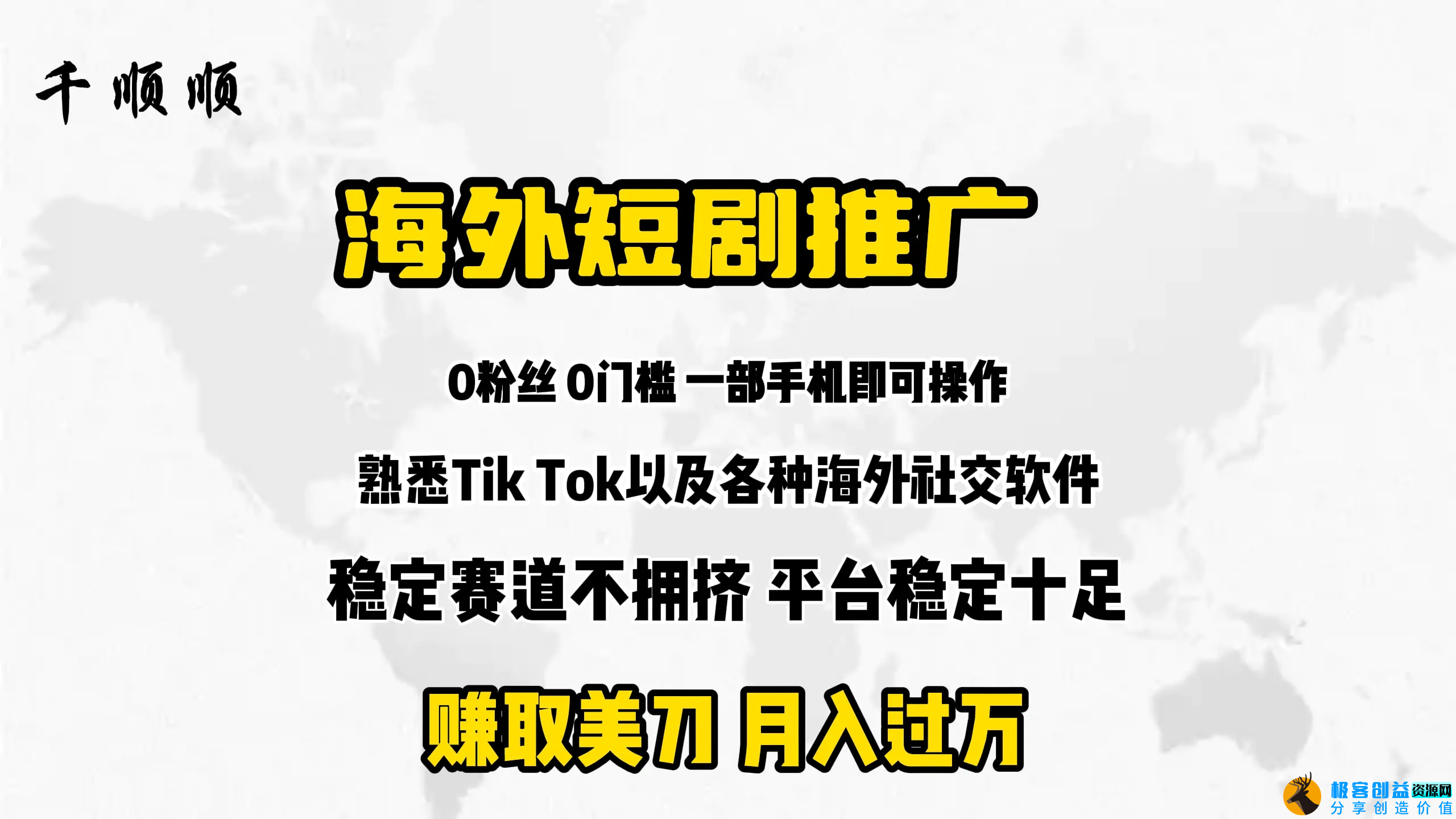 图片[1]|新海外短剧推广分佣|优聚轻创