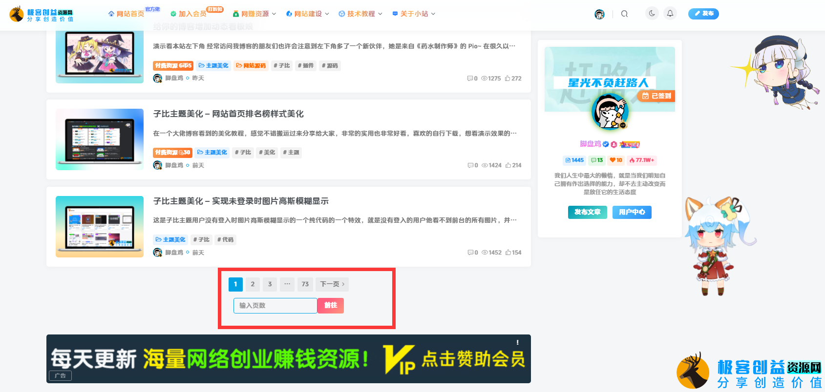 图片[1]|子比主题美化 – 翻页按钮增加页数跳转|优聚轻创