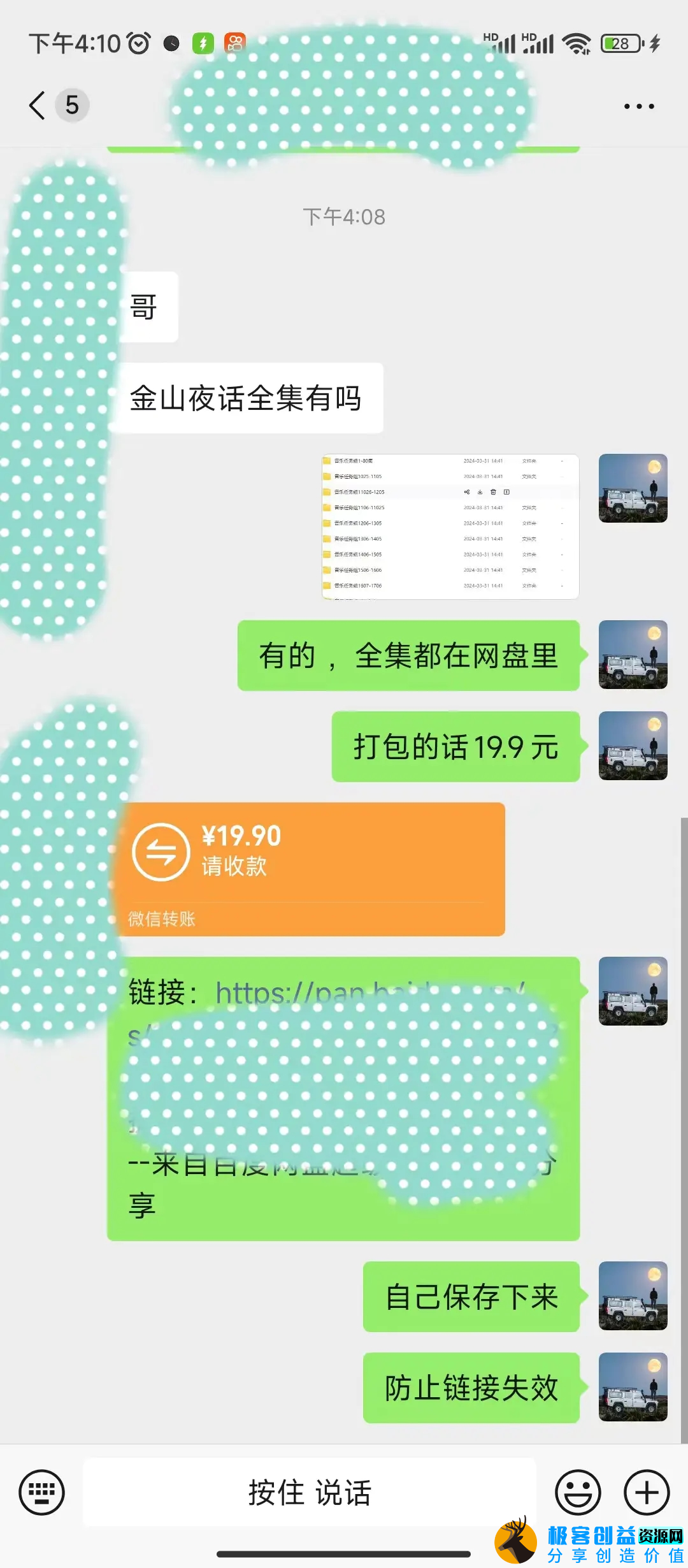 图片[2]|抖音快手“情感矛盾”赛道-金山夜话，小白简单入手，话题自带流量虚拟变现|优聚轻创