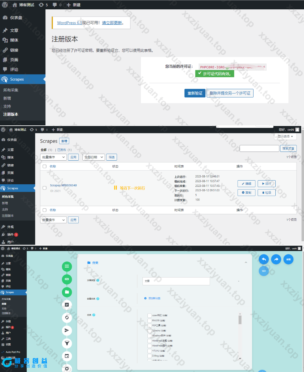 图片[2]|Scrapes 文章内容可视化采集WP插件汉化版|优聚轻创